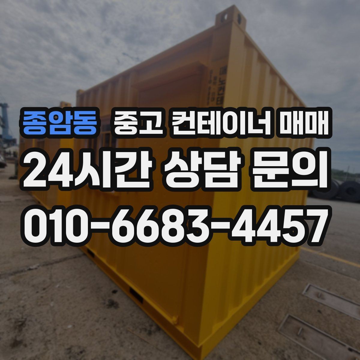 종암동 중고 컨테이너 매매 차양 구조와 맞는 문 형태 살펴보기