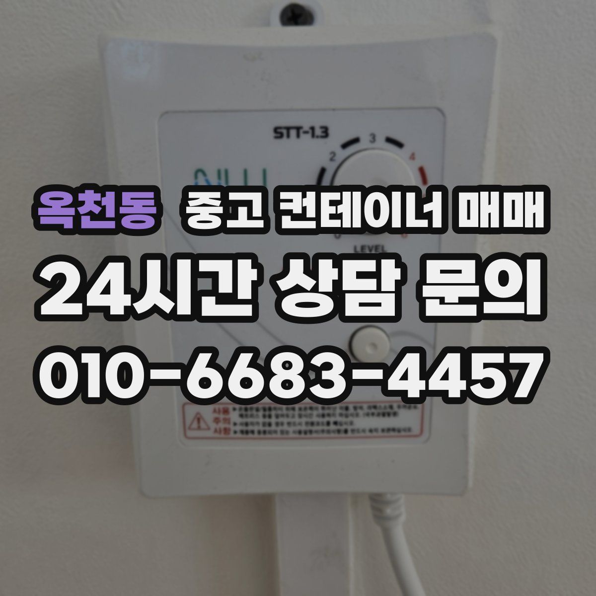 옥천동 중고 컨테이너 매매