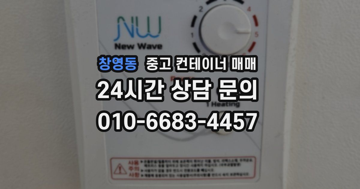 창영동 중고 컨테이너 매매