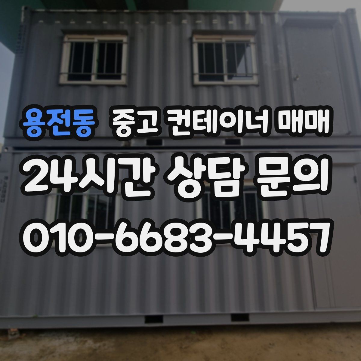 용전동 중고 컨테이너 매매 사용감이 큰 제품에서 살펴볼 핵심 요소