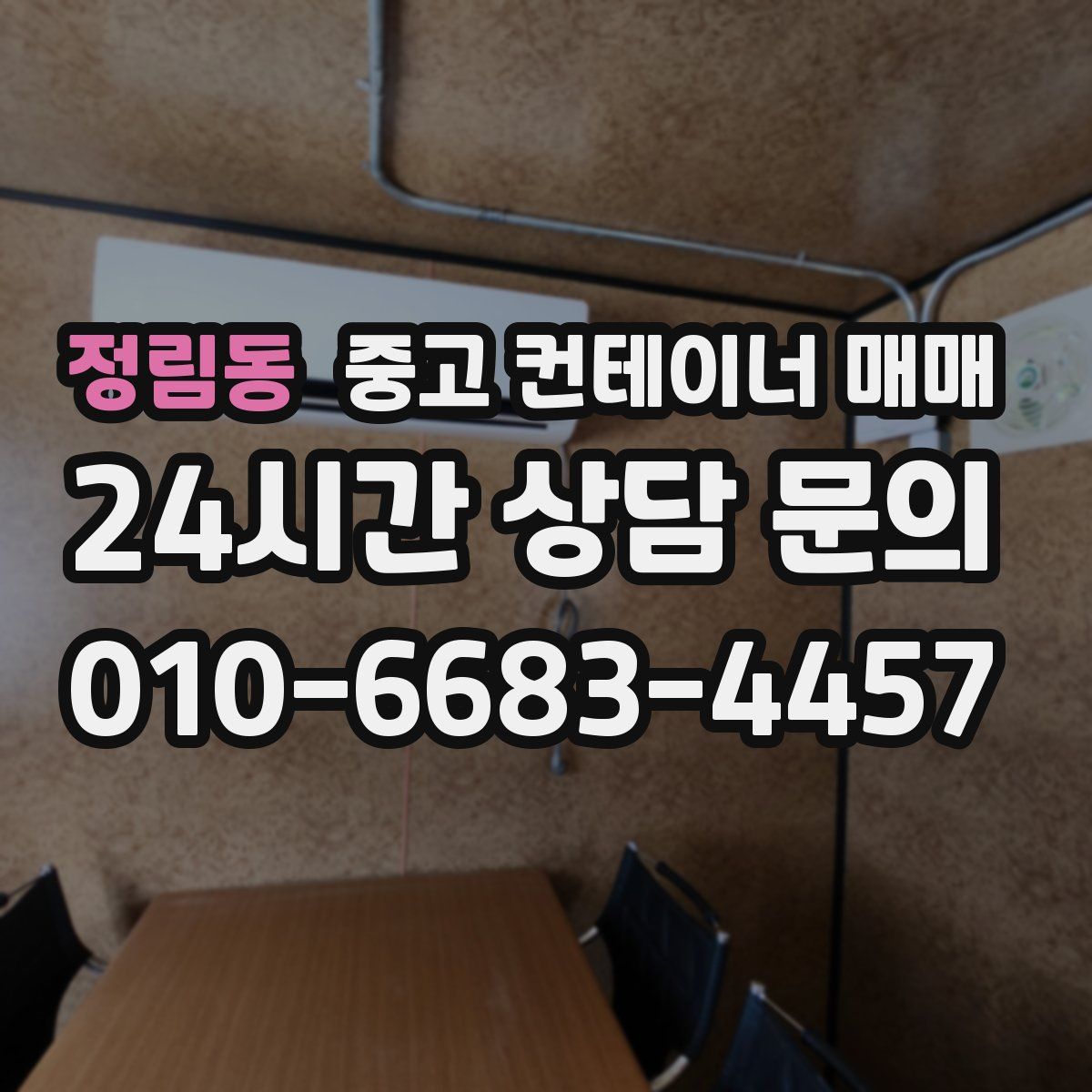 정림동 중고 컨테이너 매매