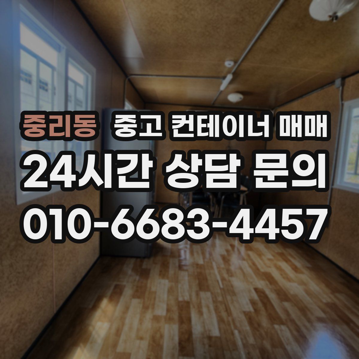 중리동 중고 컨테이너 매매
