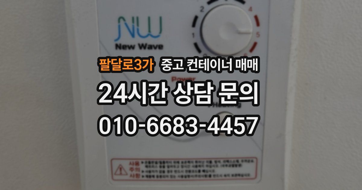 팔달로3가 중고 컨테이너 매매