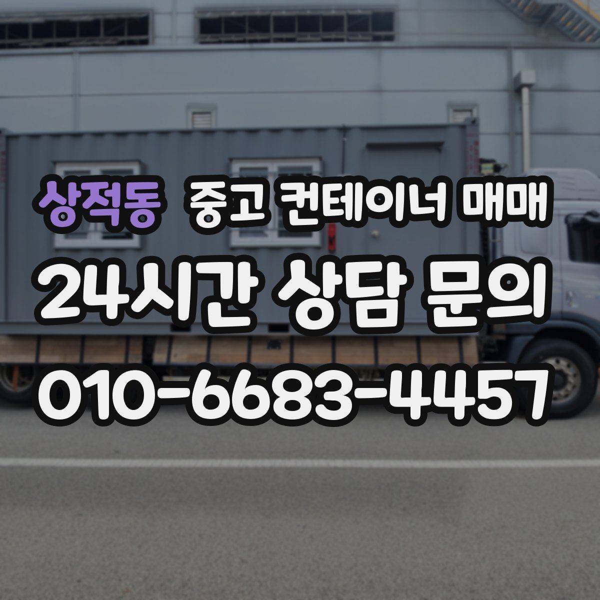 상적동 중고 컨테이너 매매 하중에 맞춰 규격을 정하는 기준