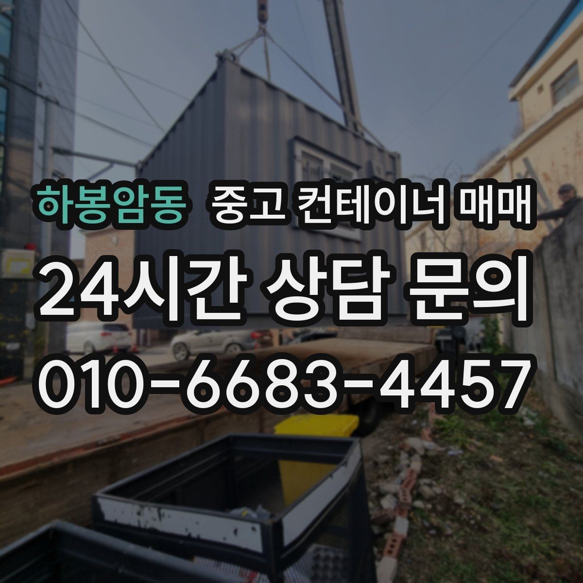 하봉암동 중고 컨테이너 매매 출입문 형태에 따라 달라지는 작업 편의