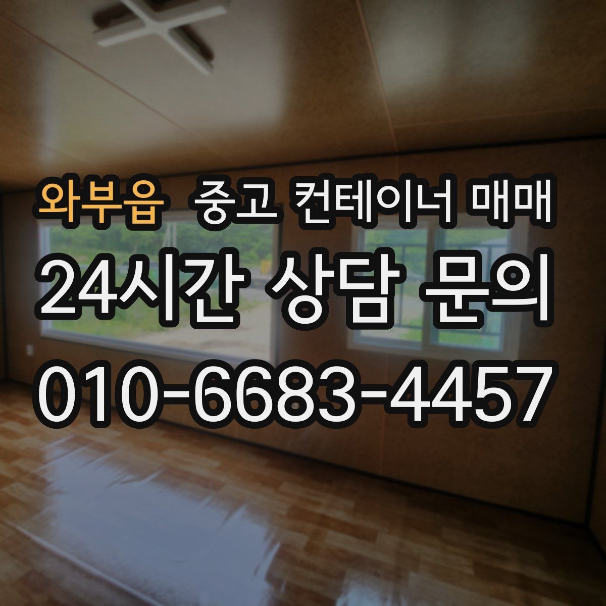 와부읍 중고 컨테이너 매매 적재 방식에 맞는 출입문 선택 기준