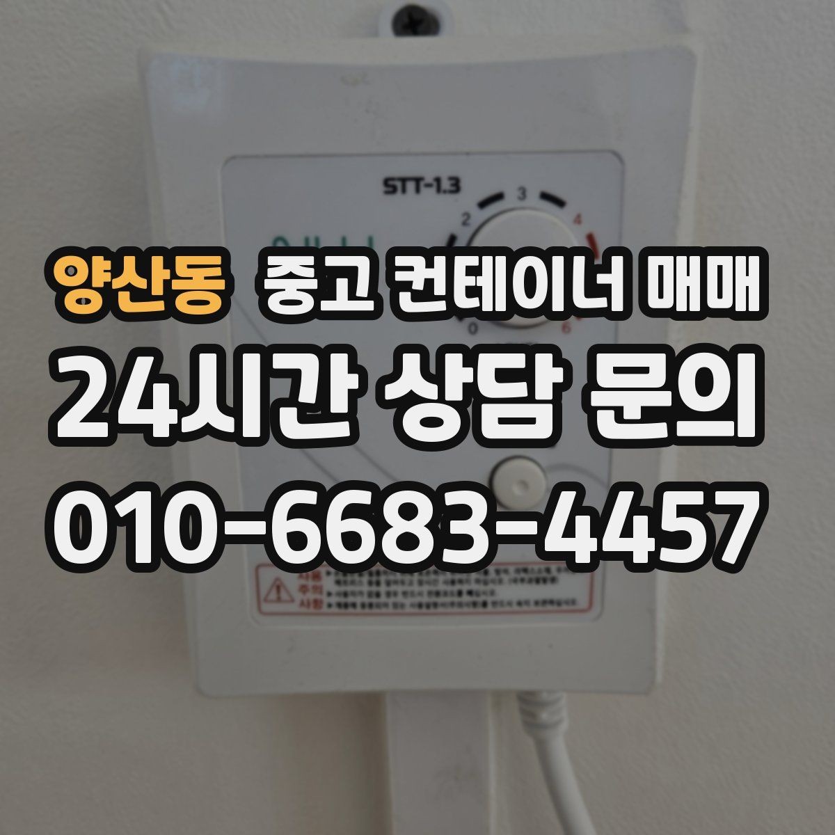 양산동 중고 컨테이너 매매 임시 작업공간으로 쓰기 좋은 배치 조건