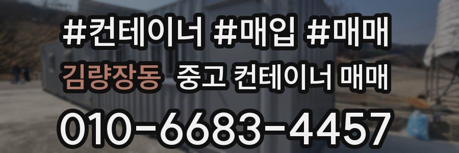 김량장동 중고 컨테이너 매매