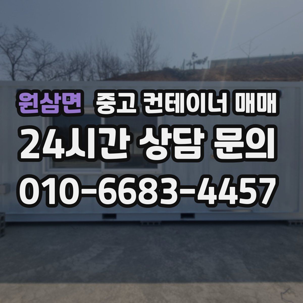원삼면 중고 컨테이너 매매 문 형태에 따라 달라지는 출입 효율