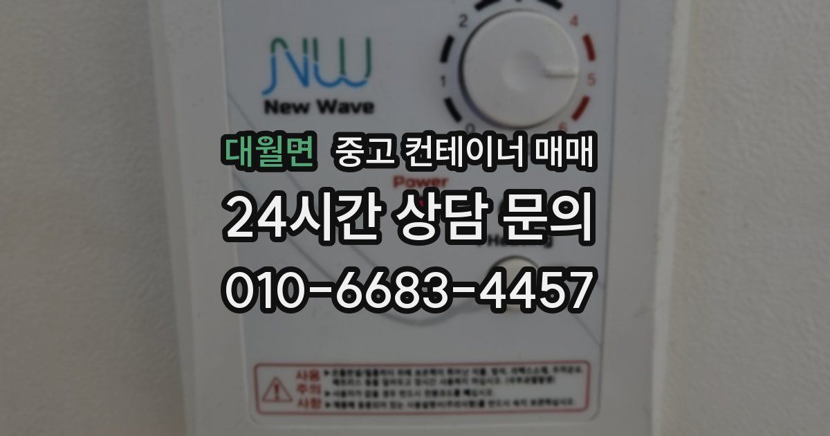 대월면 중고 컨테이너 매매