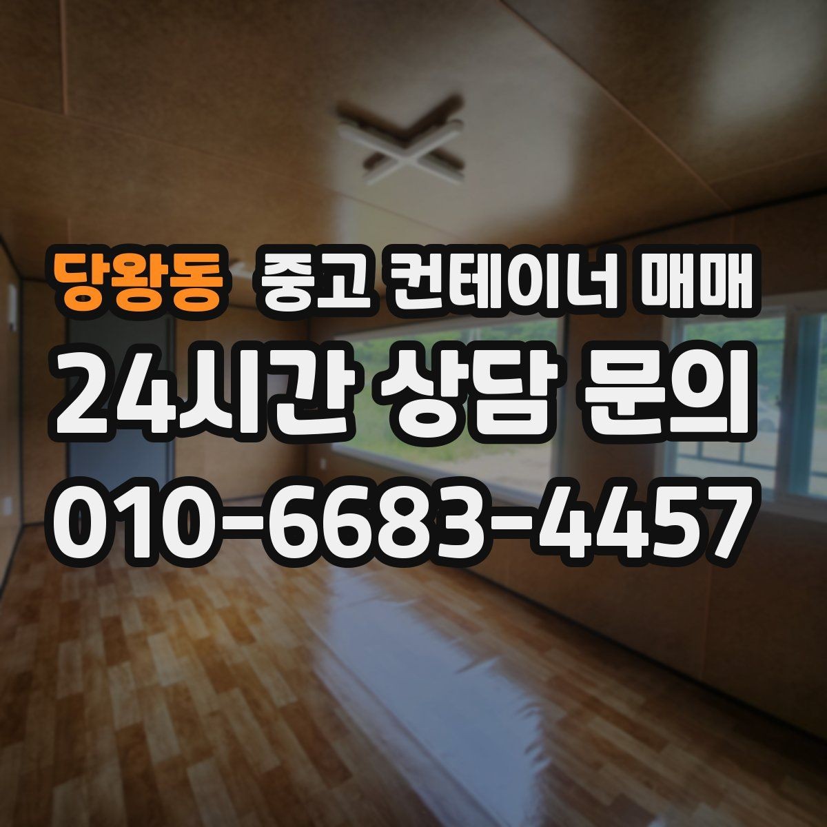 당왕동 중고 컨테이너 매매 적재 방식에 맞는 출입문 선택 기준