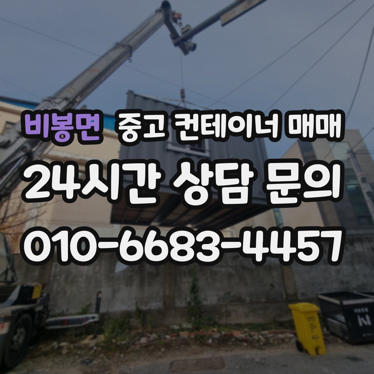 비봉면 중고 컨테이너 매매 농자재 보관에 맞는 내부 상태 살피기