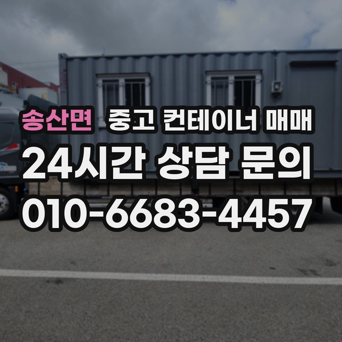 송산면 중고 컨테이너 매매 농자재 보관에 맞는 내부 점검 항목