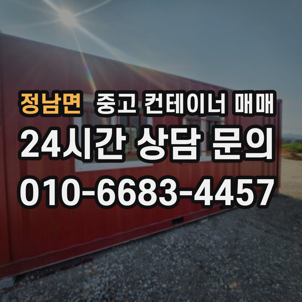 정남면 중고 컨테이너 매매 차양 구조와 맞는 문 형태 살펴보기