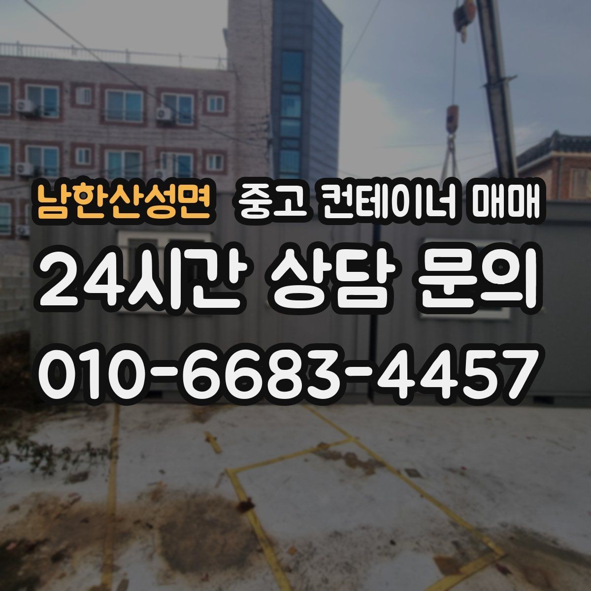 남한산성면 중고 컨테이너 매매 사용감이 큰 제품에서 살펴볼 핵심 요소