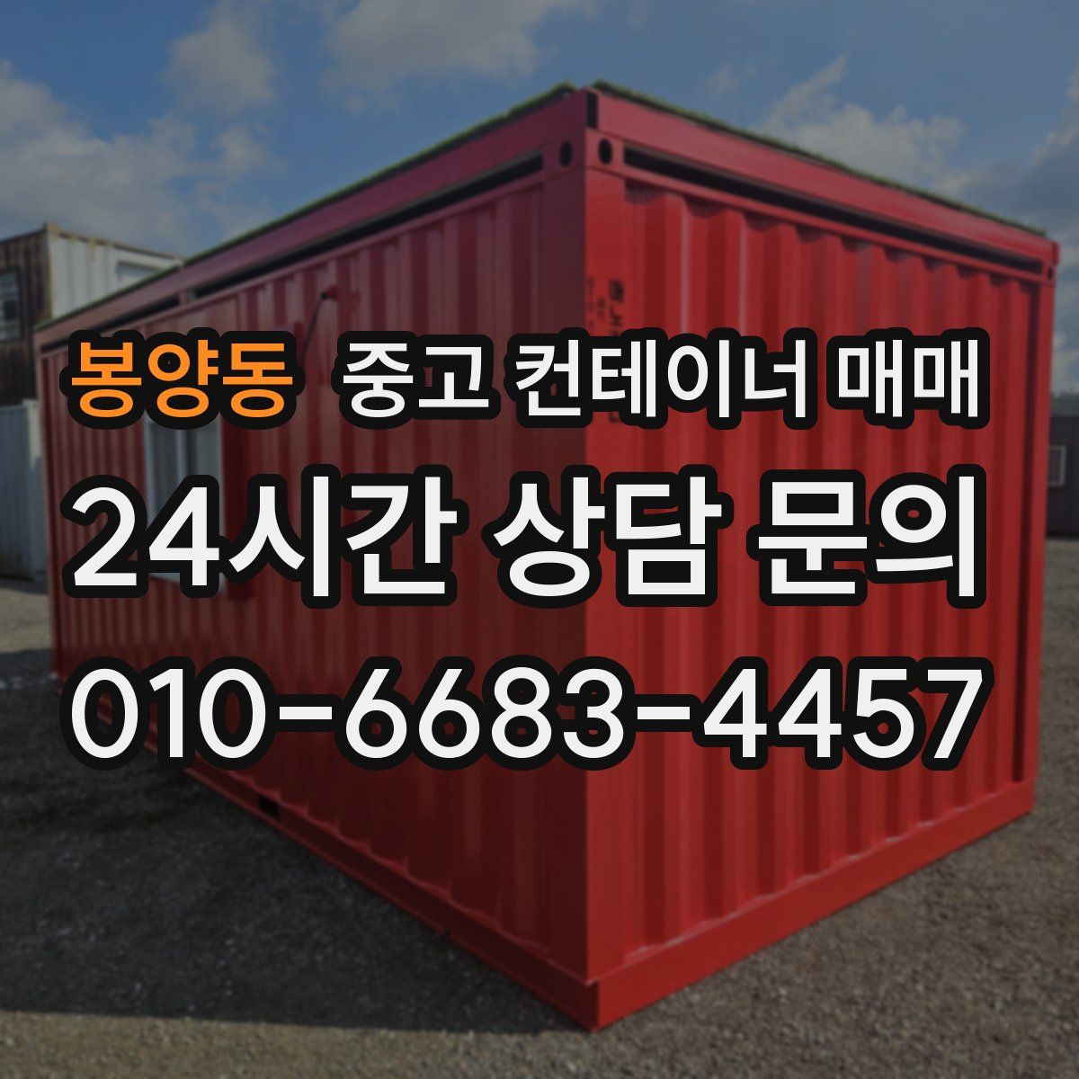 봉양동 중고 컨테이너 매매