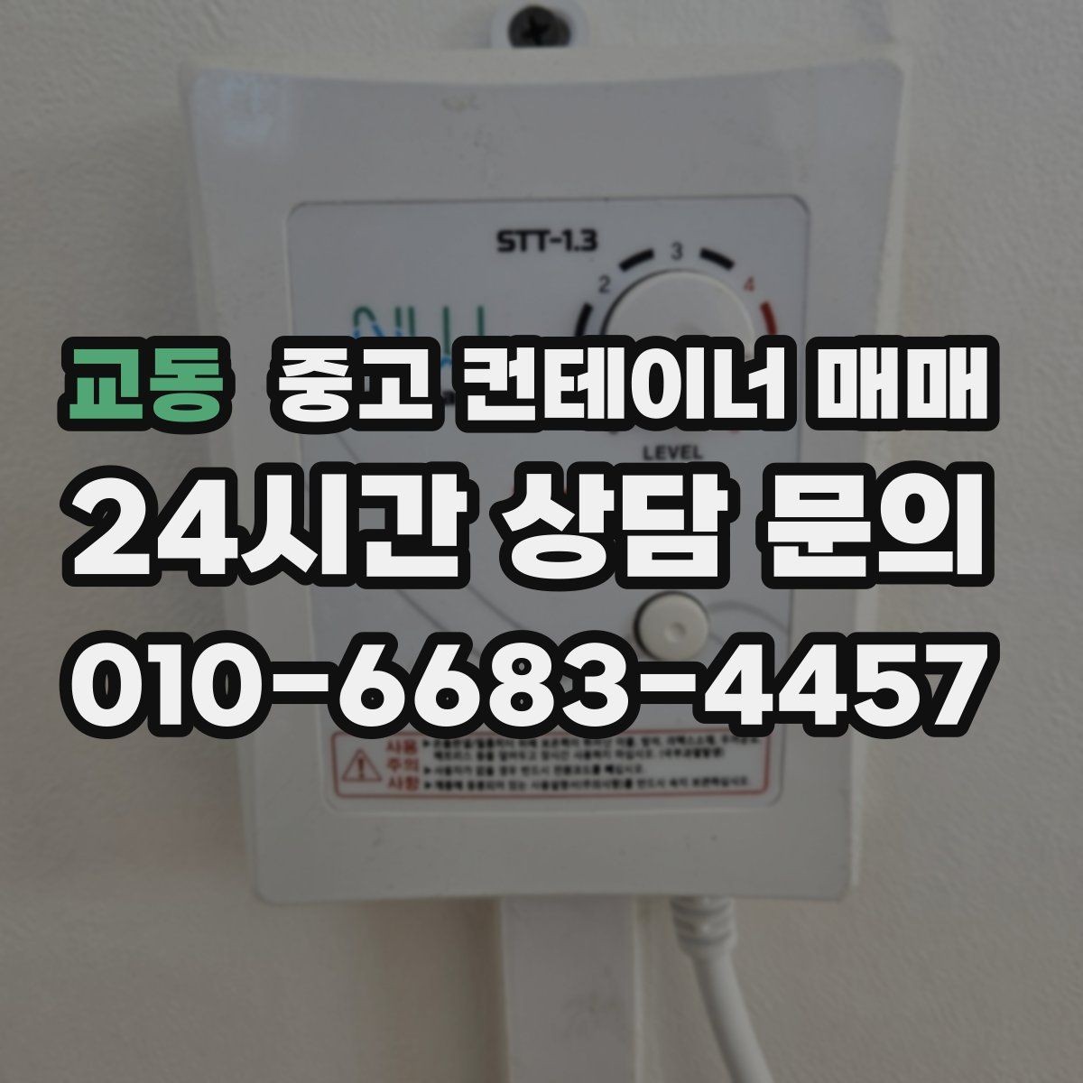 교동 중고 컨테이너 매매 적재 품목에 맞춘 내부 마감 확인 포인트