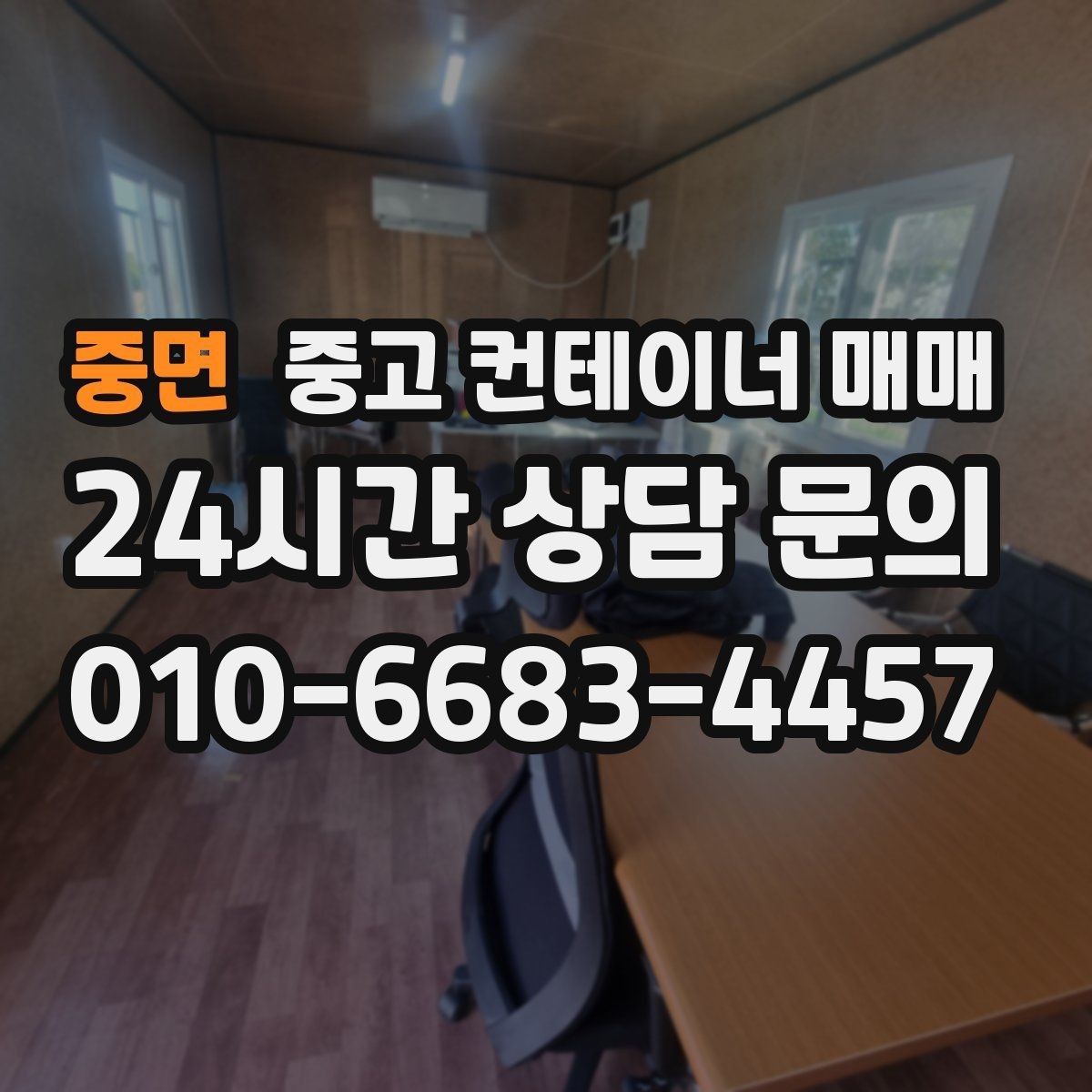 중면 중고 컨테이너 매매 이동 설치를 고려한 크기와 무게 체크