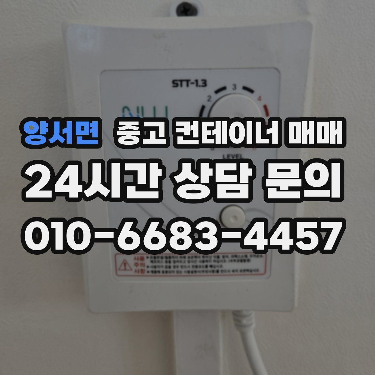 양서면 중고 컨테이너 매매