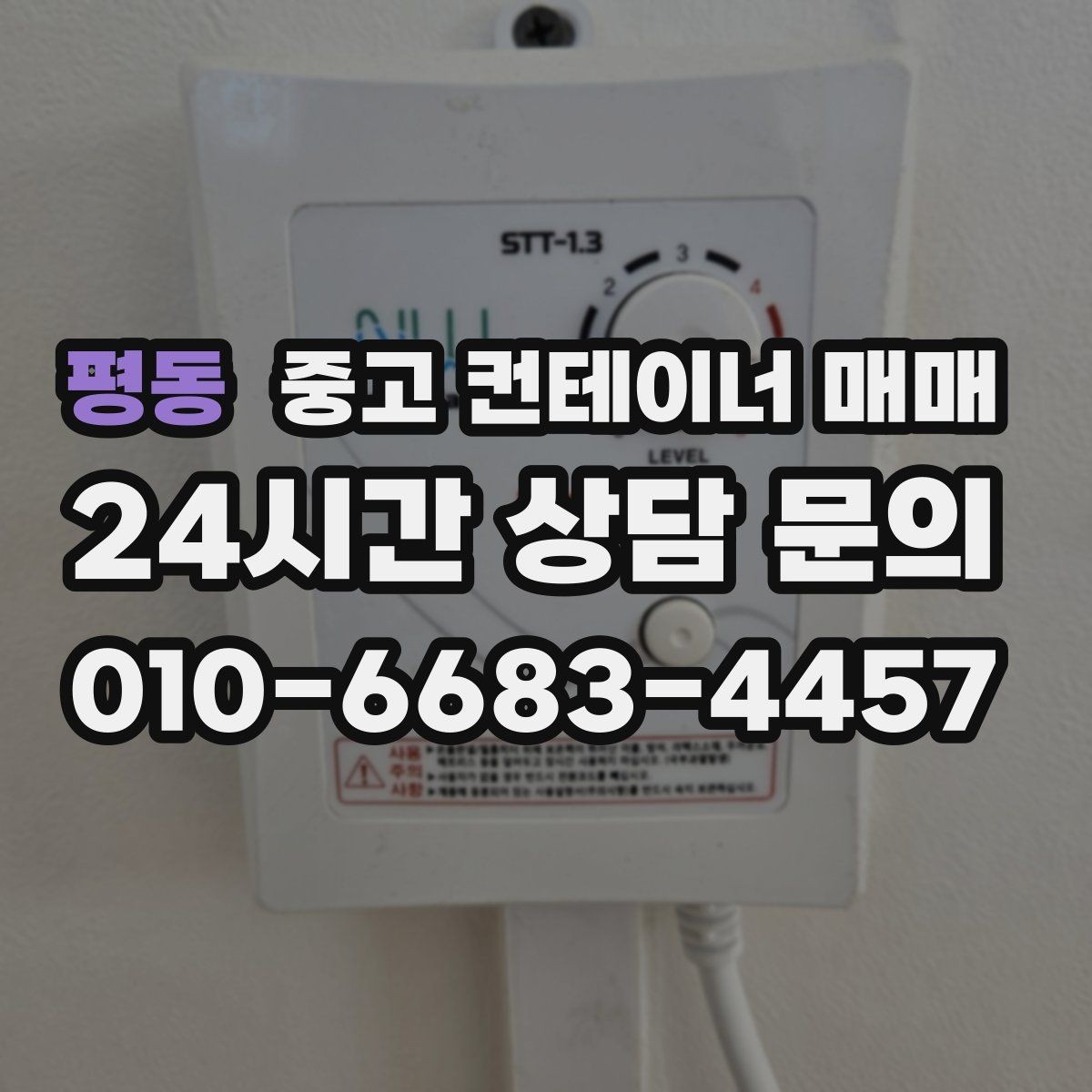평동 중고 컨테이너 매매 냉장 보관과 일반 보관의 차이점