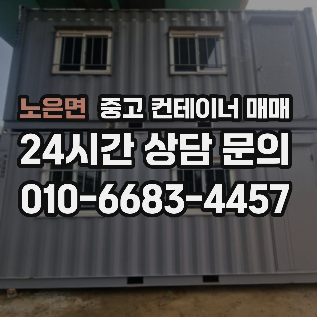 노은면 중고 컨테이너 매매 사용 흔적이 많은 제품을 고를 때 보는 기준