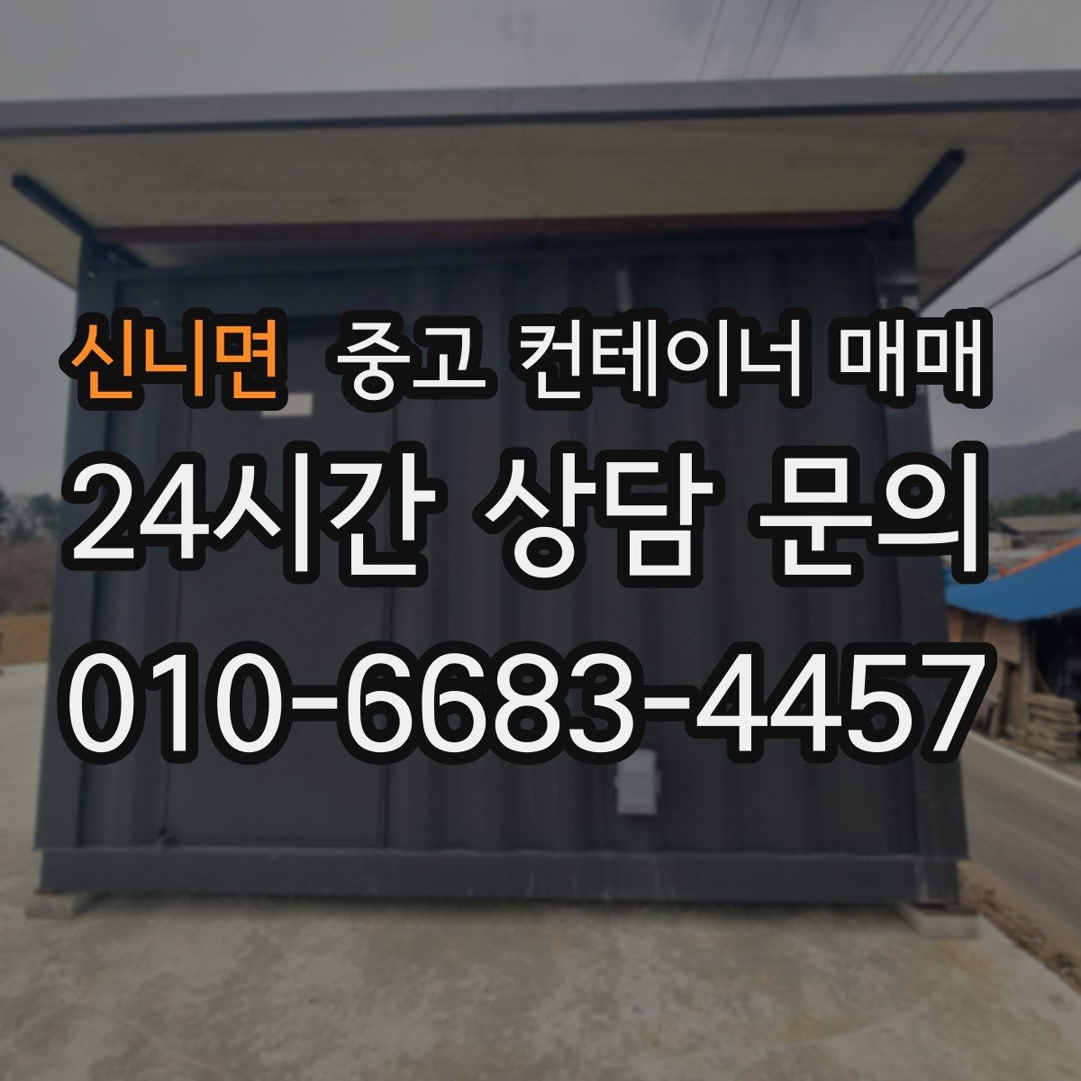 신니면 중고 컨테이너 매매 방수와 환기를 함께 볼 때 유용한 기준