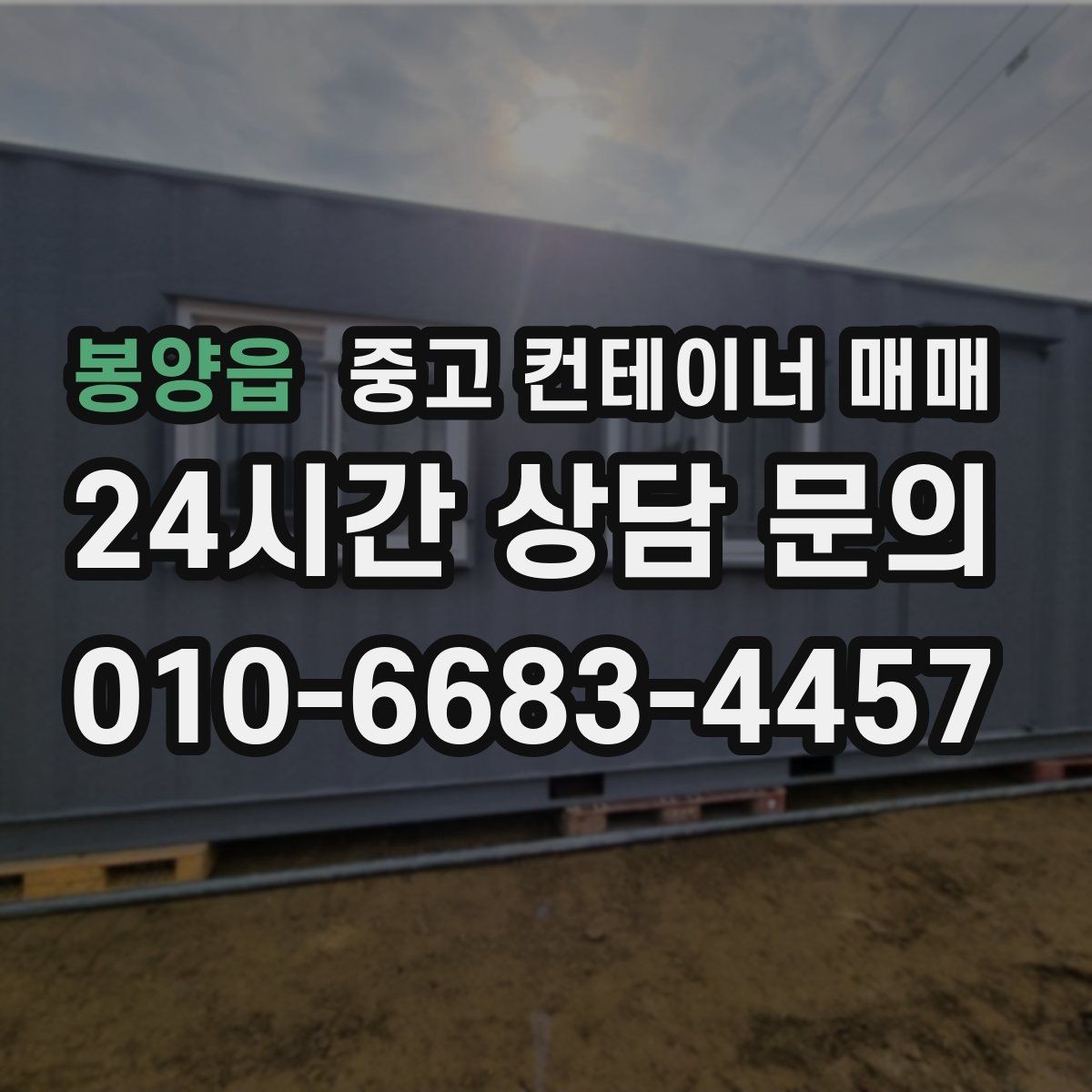봉양읍 중고 컨테이너 매매 단열 성능을 볼 때 놓치기 쉬운 부분