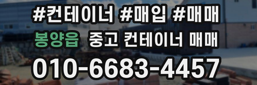 봉양읍 중고 컨테이너 매매
