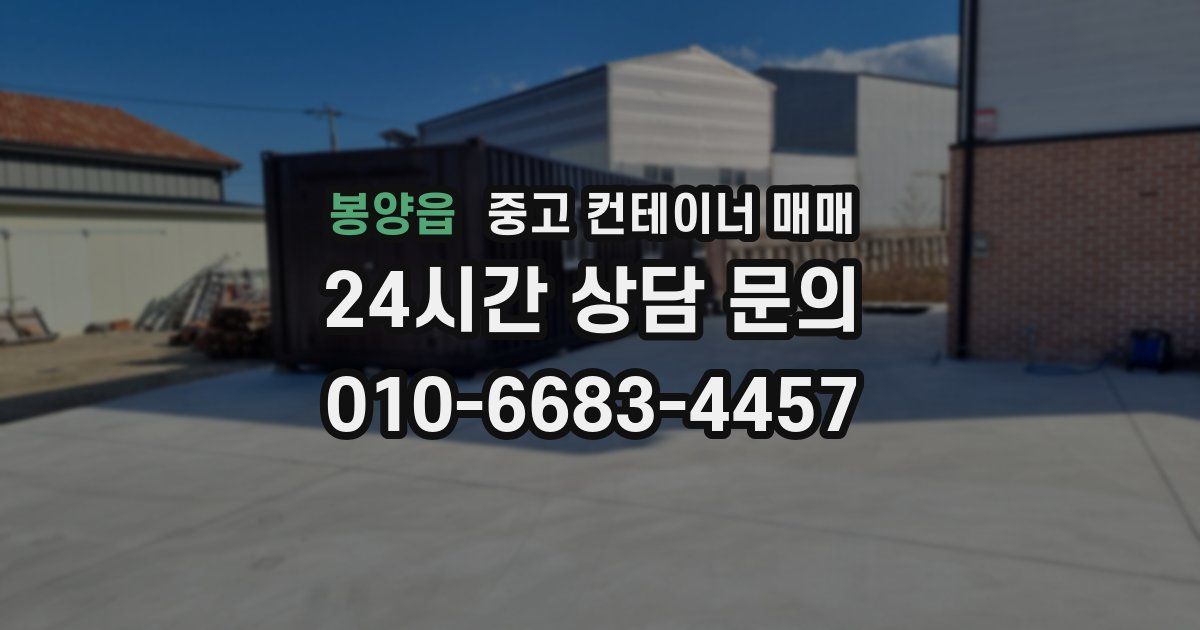 봉양읍 중고 컨테이너 매매