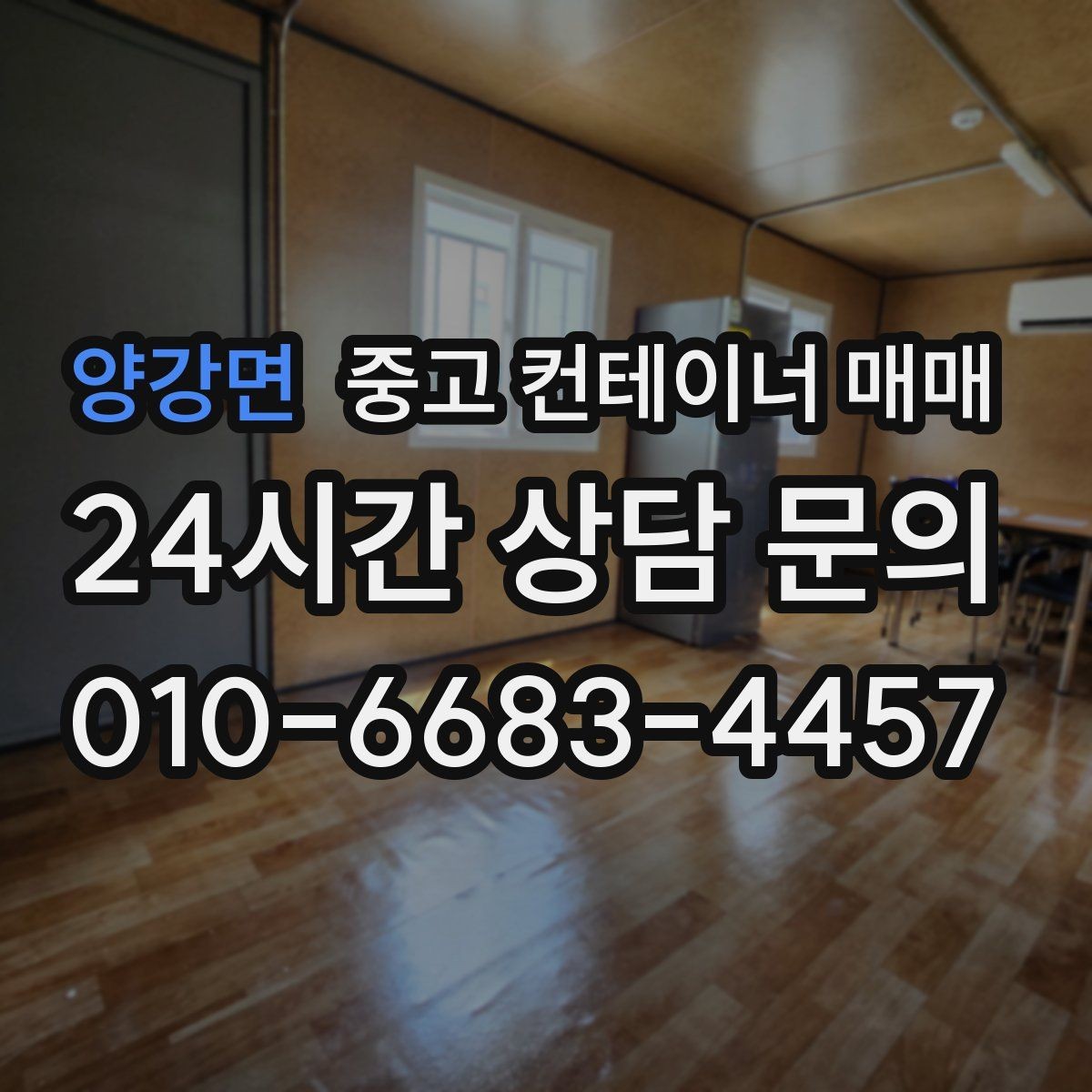 양강면 중고 컨테이너 매매 사용 기간별로 달라지는 선택 기준 정리