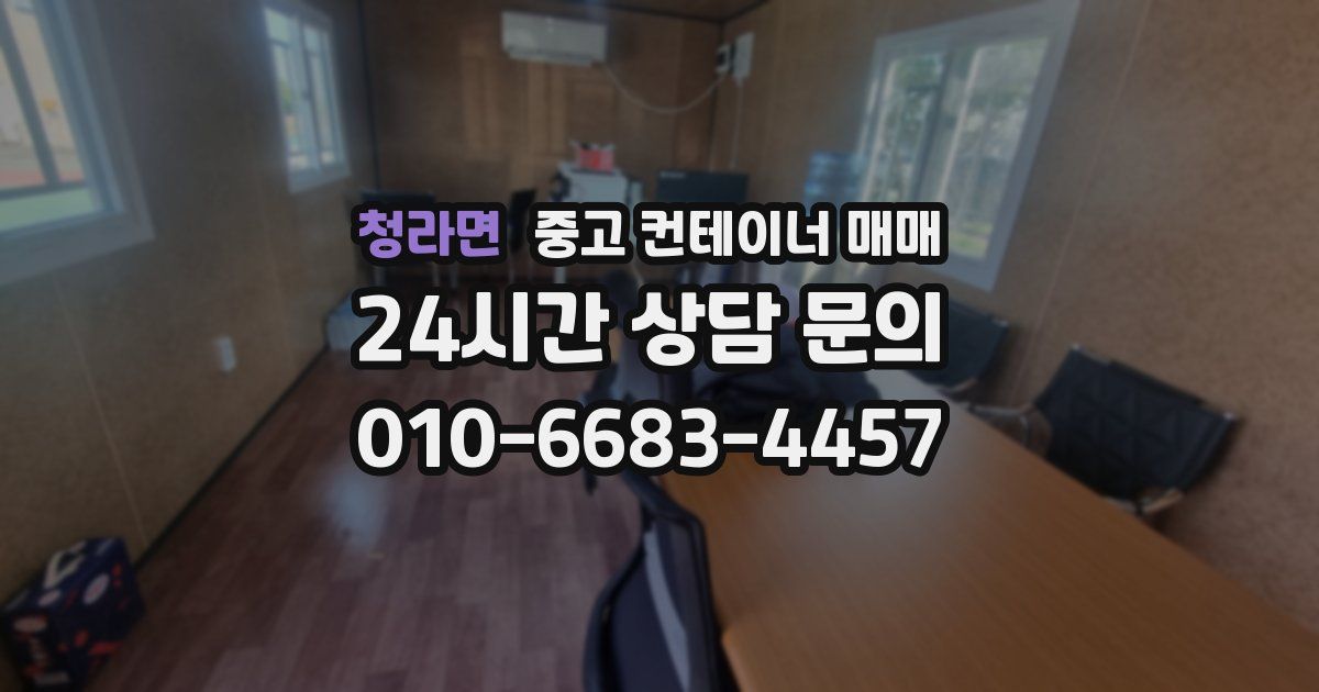 청라면 중고 컨테이너 매매
