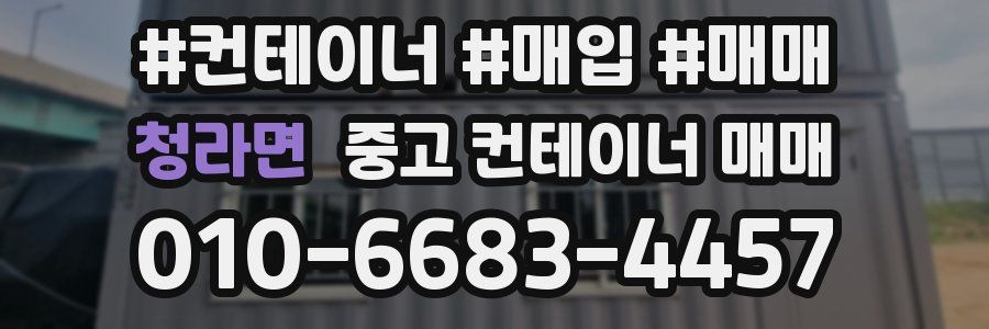 청라면 중고 컨테이너 매매