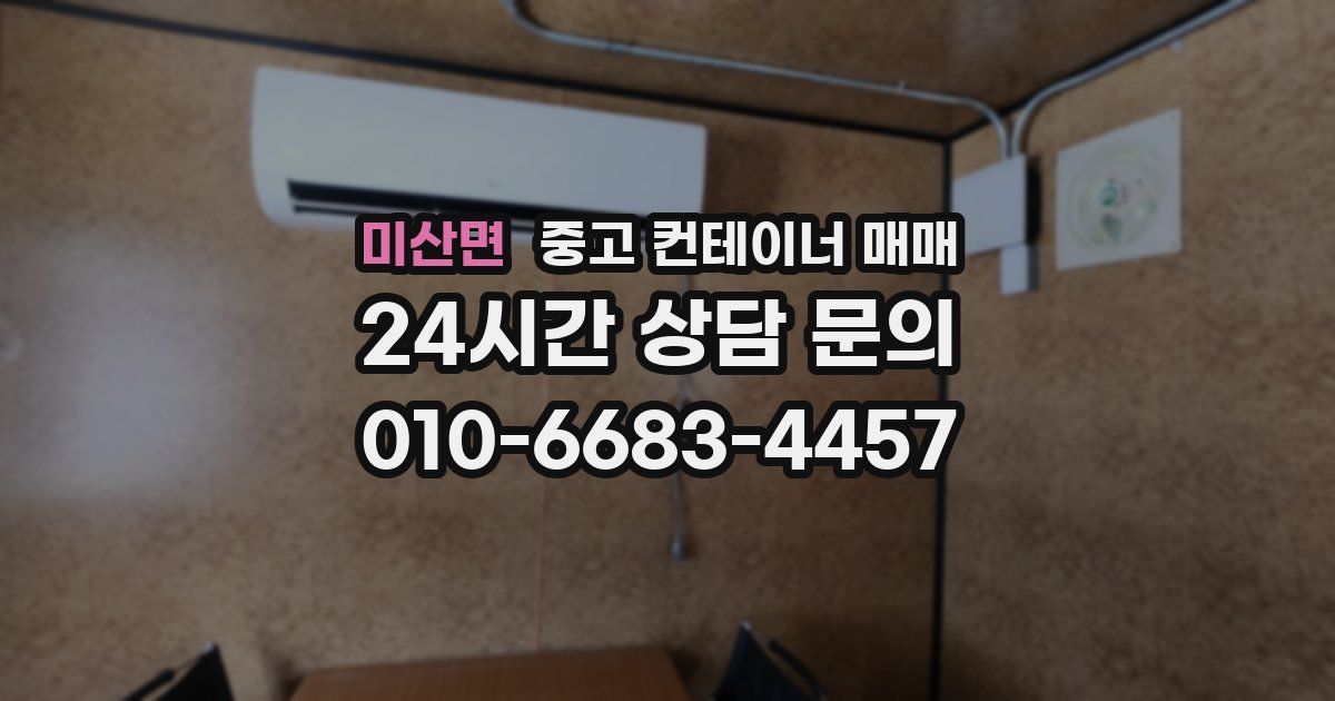 미산면 중고 컨테이너 매매