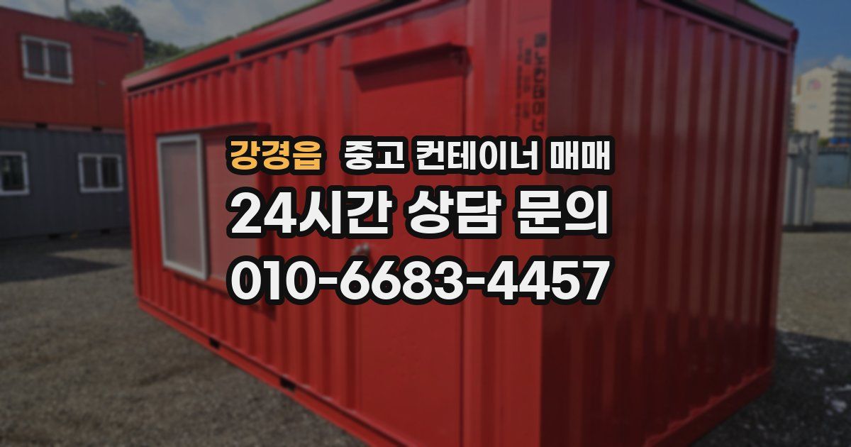 강경읍 중고 컨테이너 매매