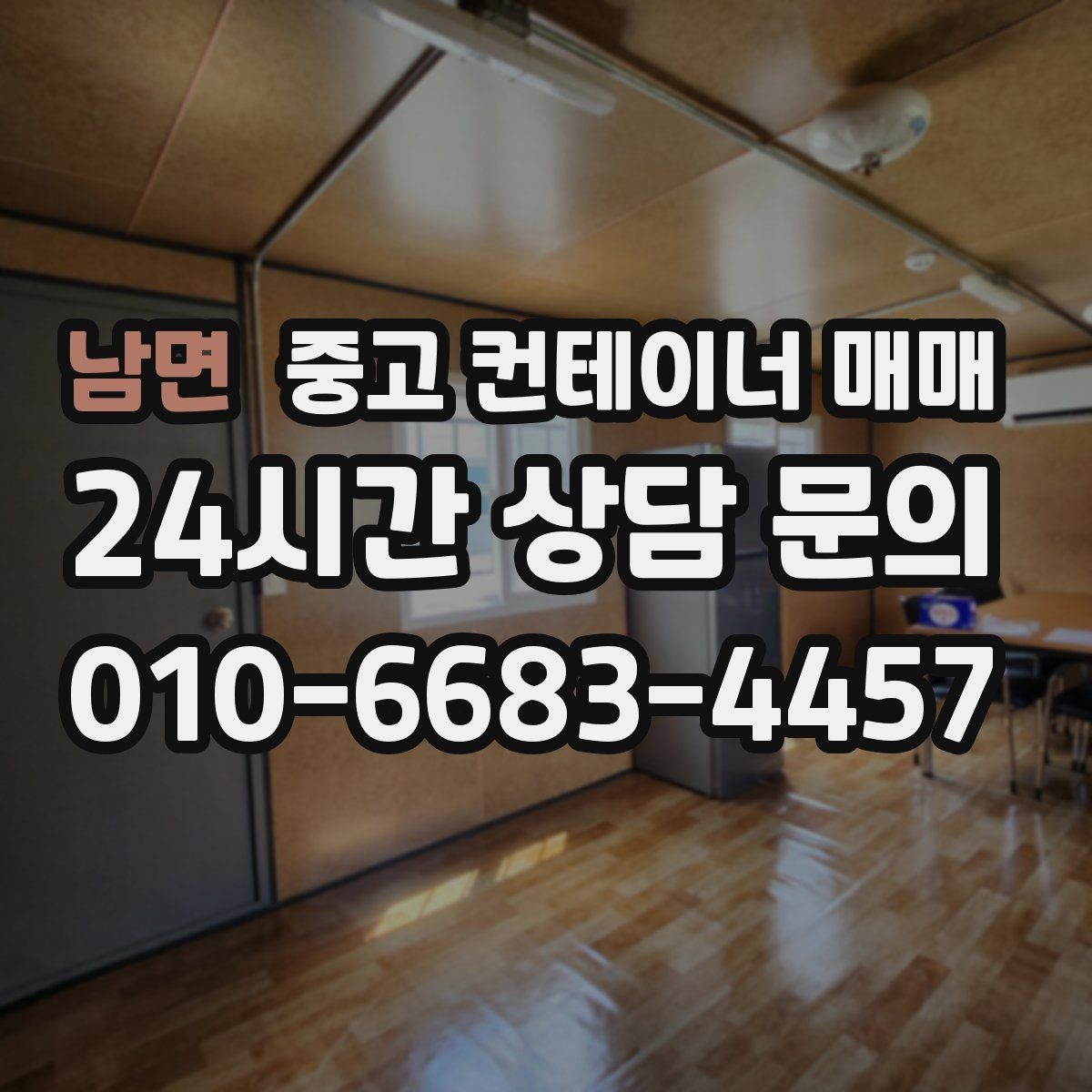 남면 중고 컨테이너 매매 적재 방식에 따라 달라지는 출입문 선택