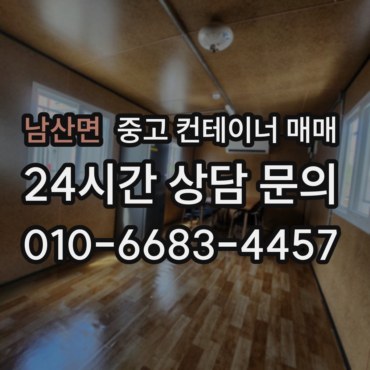 남산면 중고 컨테이너 매매