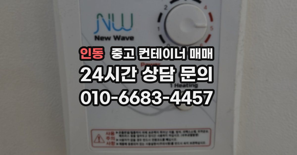인동 중고 컨테이너 매매