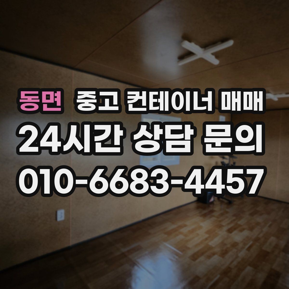 동면 중고 컨테이너 매매 문 형태에 따라 달라지는 출입 효율