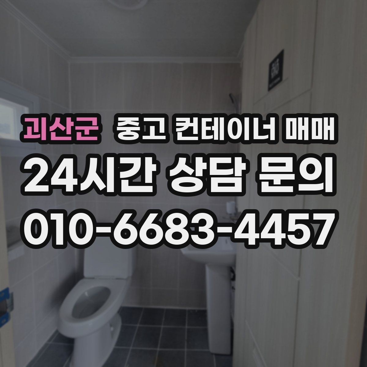 괴산군 중고 컨테이너 매매 적재 중량에 맞는 규격 고르는 법