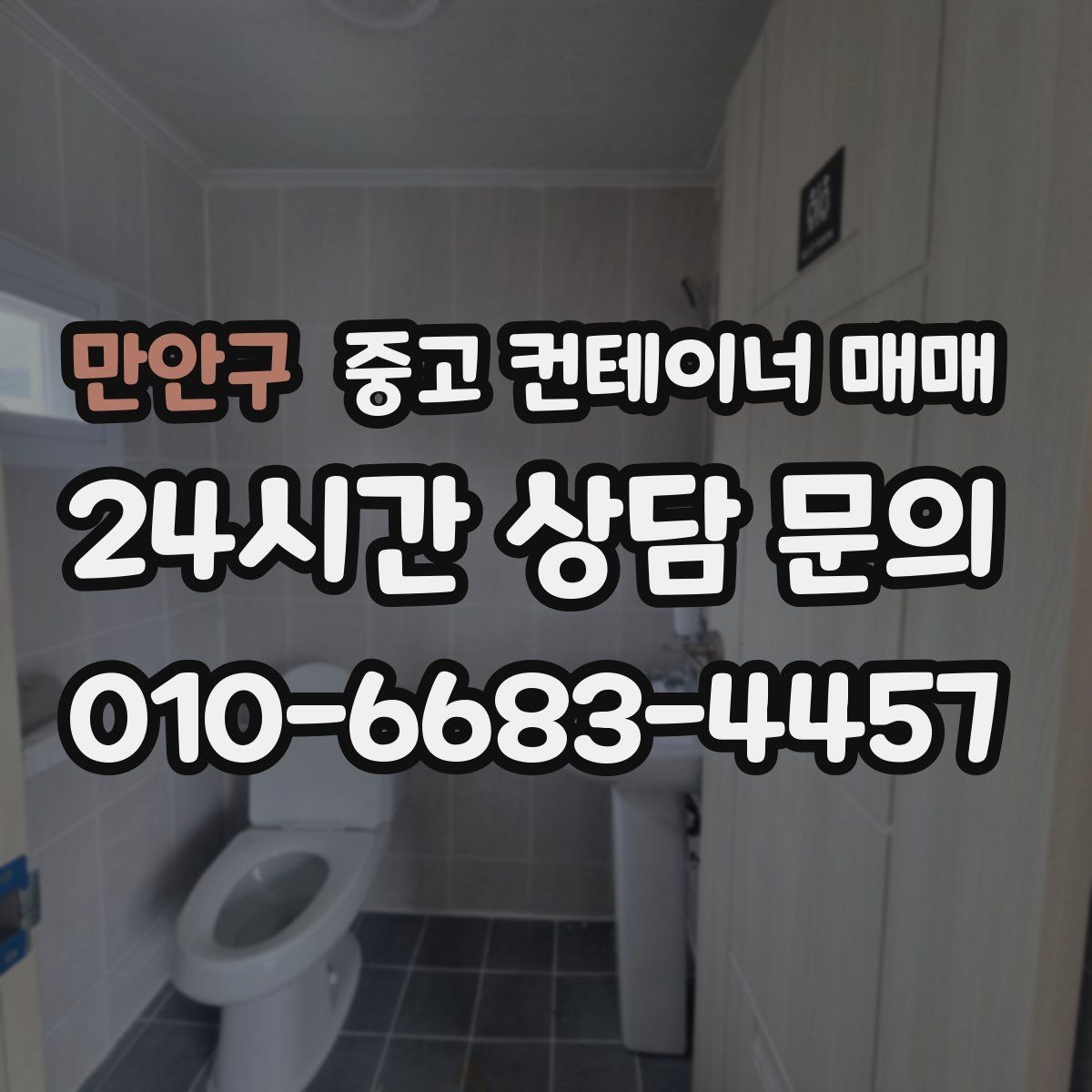 만안구 중고 컨테이너 매매 신품과 비교해 보는 실제 사용 차이
