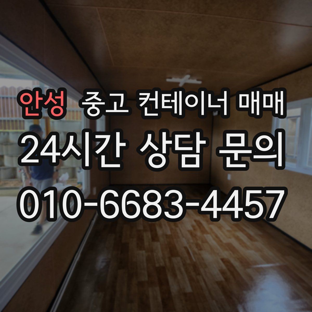 안성 중고 컨테이너 매매 현장 설치 전 공간과 동선부터 살펴보기