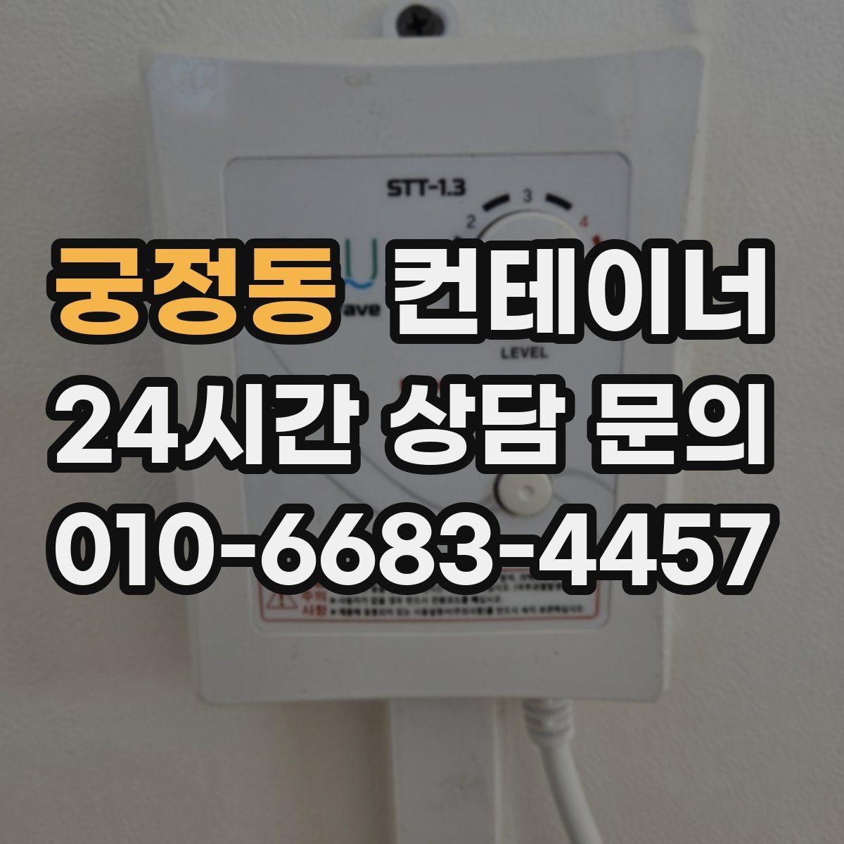 궁정동 컨테이너 매입 매노 컨테이너의 정직한 매입 기준 소개