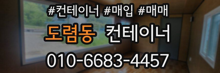 도렴동 컨테이너