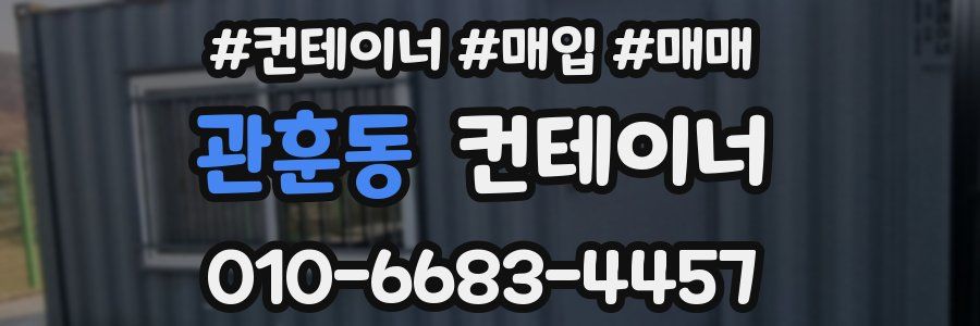 관훈동 컨테이너