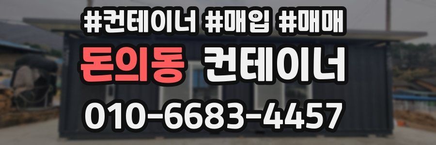 돈의동 컨테이너