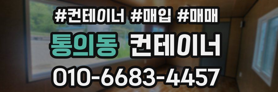 통의동 컨테이너