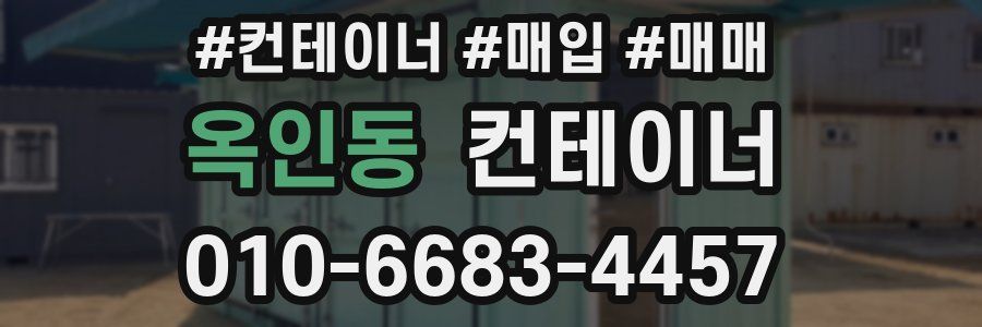 옥인동 컨테이너