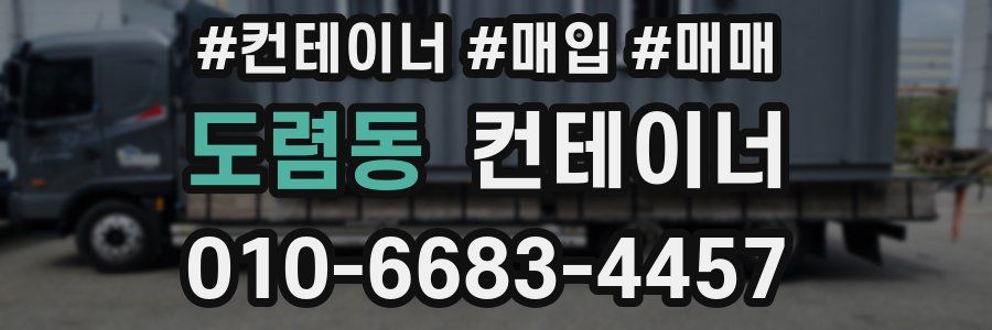 도렴동 컨테이너