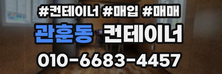 관훈동 컨테이너