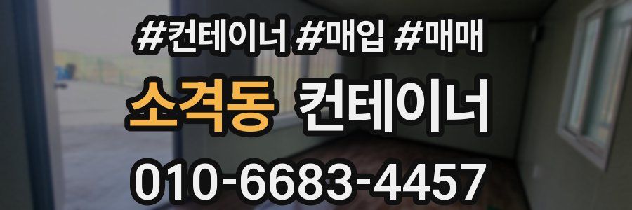 소격동 컨테이너